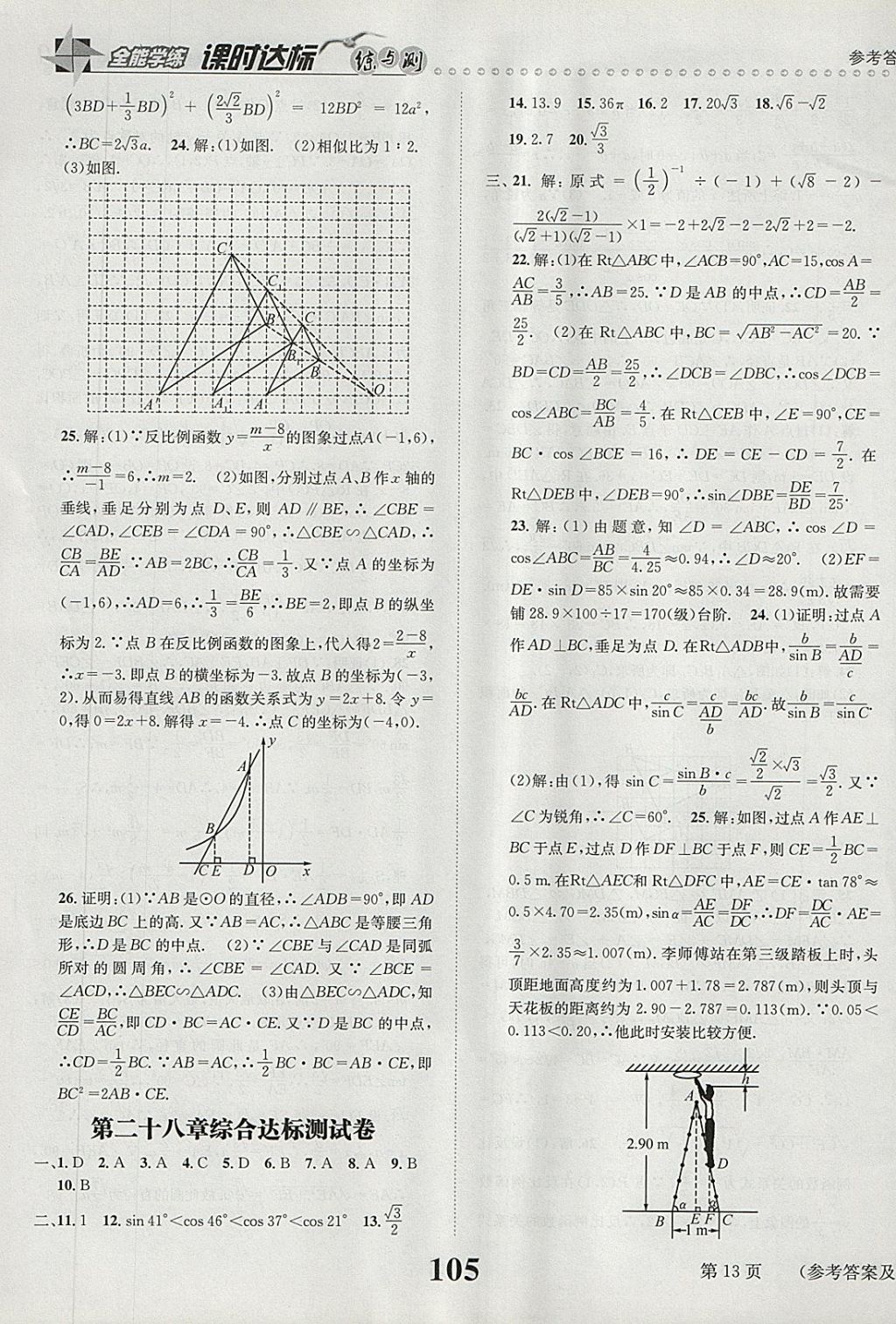 2018年課時達(dá)標(biāo)練與測九年級數(shù)學(xué)下冊人教版 第13頁