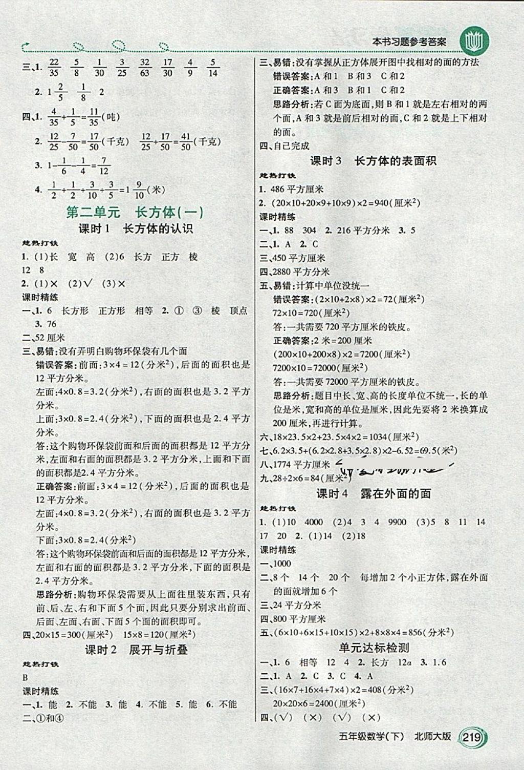 2018年倍速学习法教材导学练五年级数学下册北师大版 第2页