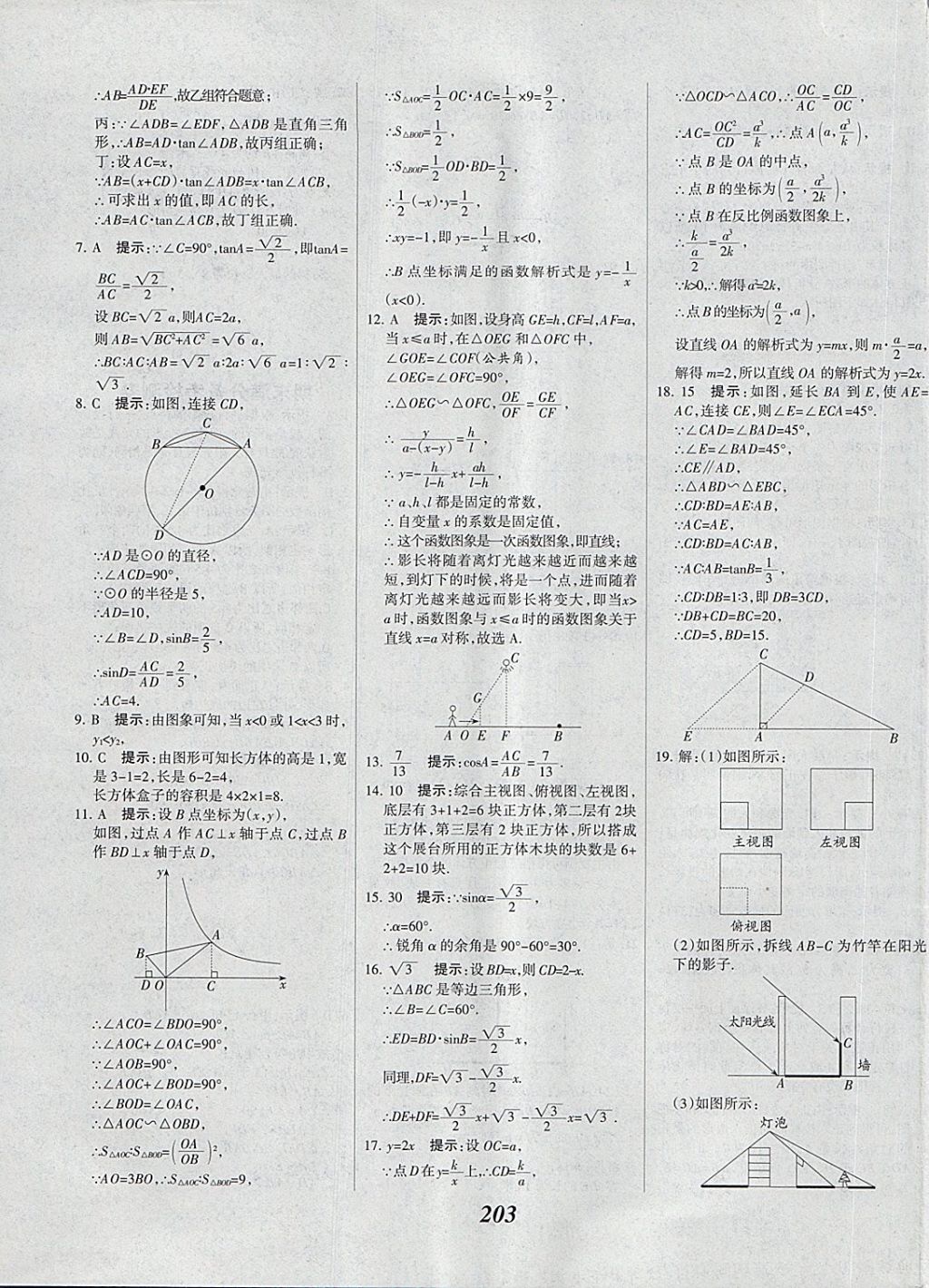 2018年全優(yōu)課堂考點集訓與滿分備考九年級數學全一冊下 第63頁