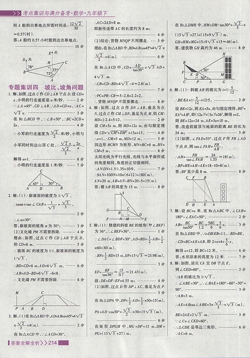 2018年考點(diǎn)集訓(xùn)與滿分備考九年級(jí)數(shù)學(xué)下冊(cè) 第46頁(yè)