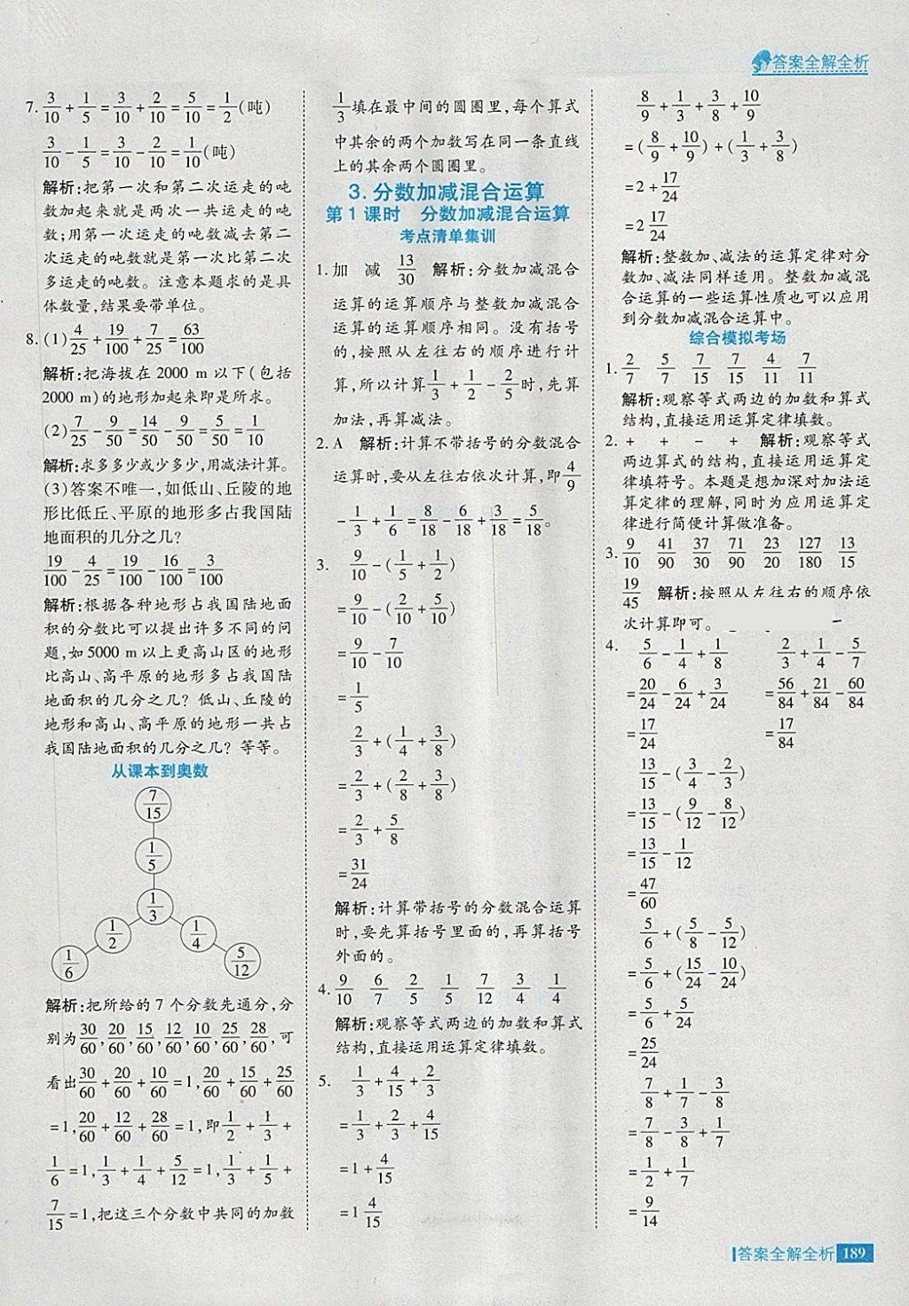 2018年考點集訓與滿分備考五年級數(shù)學下冊 第37頁