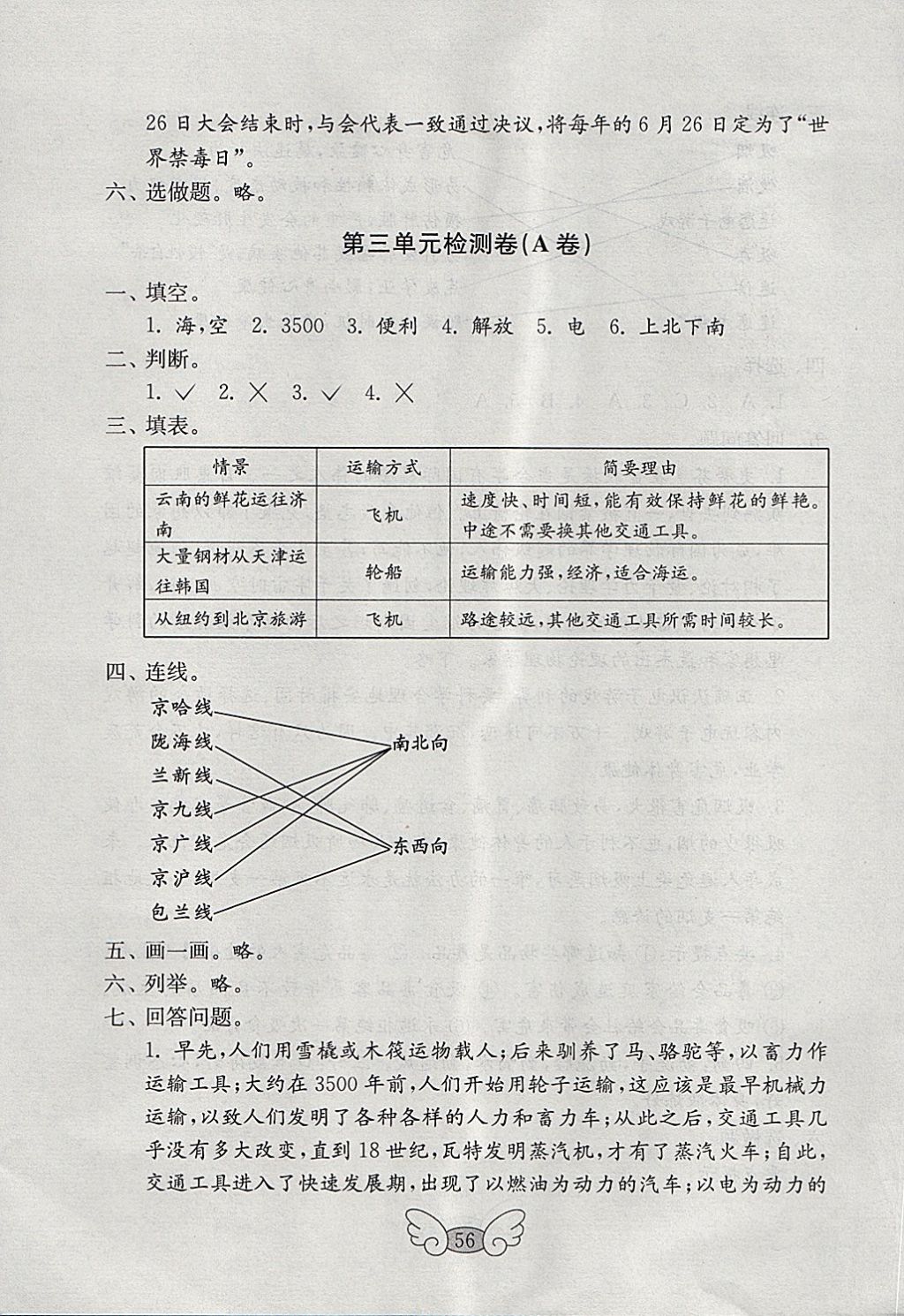 2018年金钥匙小学品德与社会试卷四年级下册鲁人版 第8页