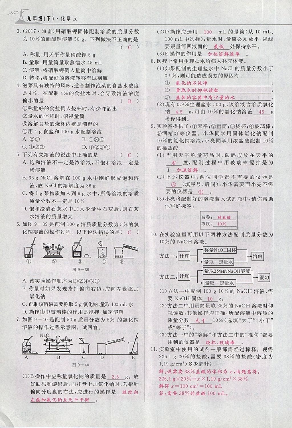 2018年五州圖書超越訓(xùn)練九年級(jí)化學(xué)下冊(cè)人教版 第71頁