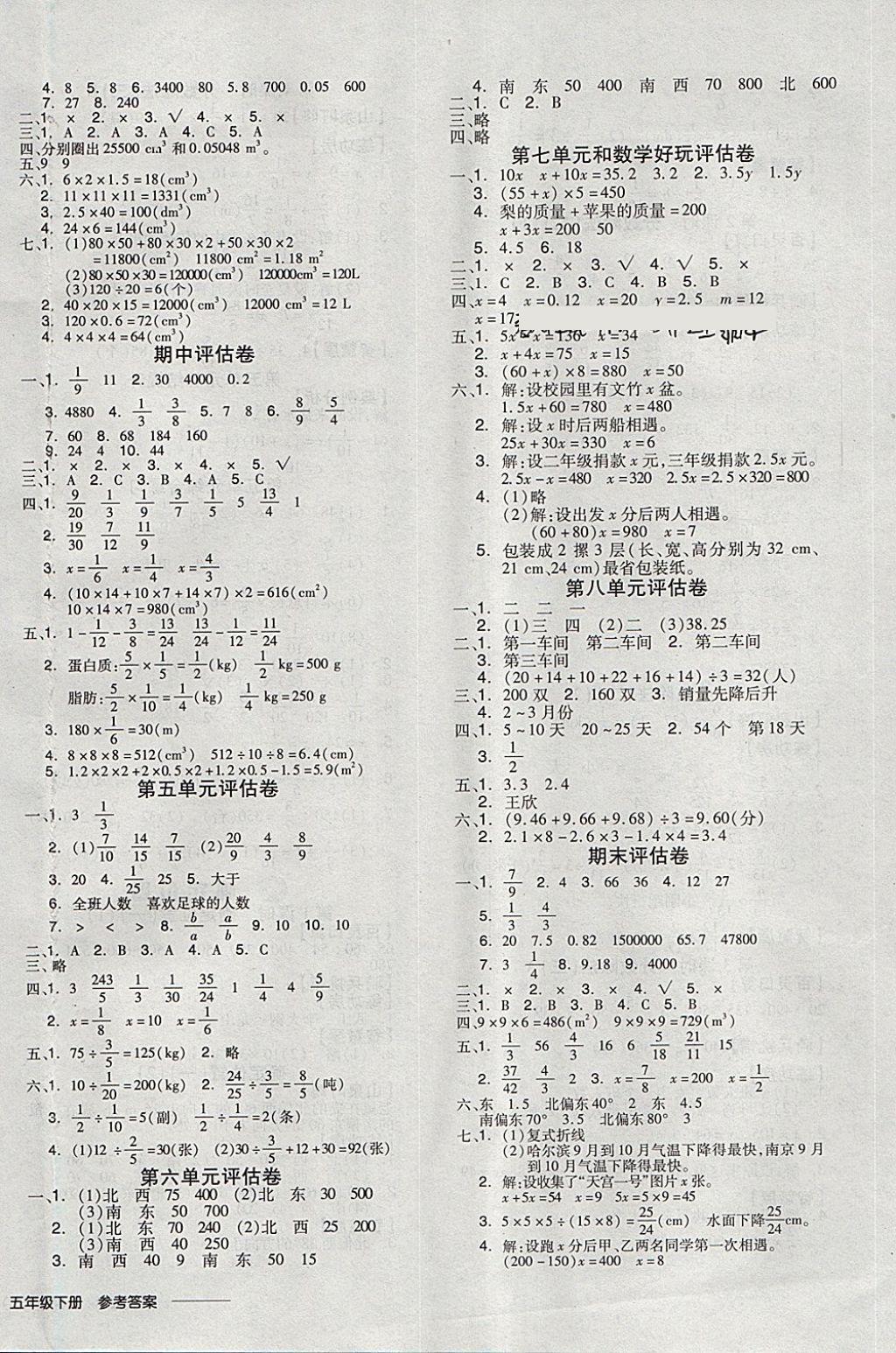 2018年全品学练考五年级数学下册北师大版 第11页