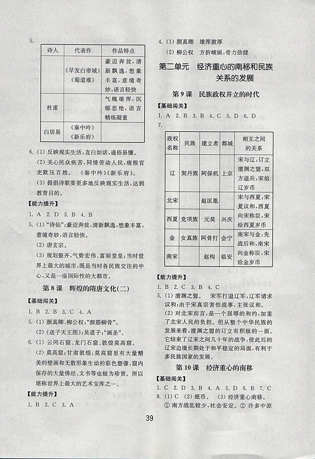 2018年初中基础训练六年级中国历史下册五四制山东教育出版社 第3页