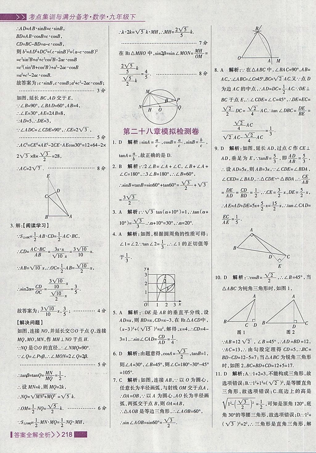 2018年考點(diǎn)集訓(xùn)與滿分備考九年級數(shù)學(xué)下冊 第50頁