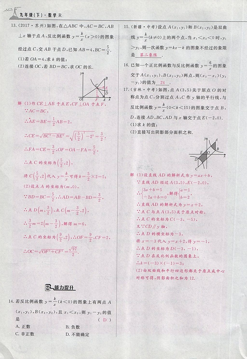 2018年五州圖書超越訓練九年級數(shù)學下冊人教版 第181頁