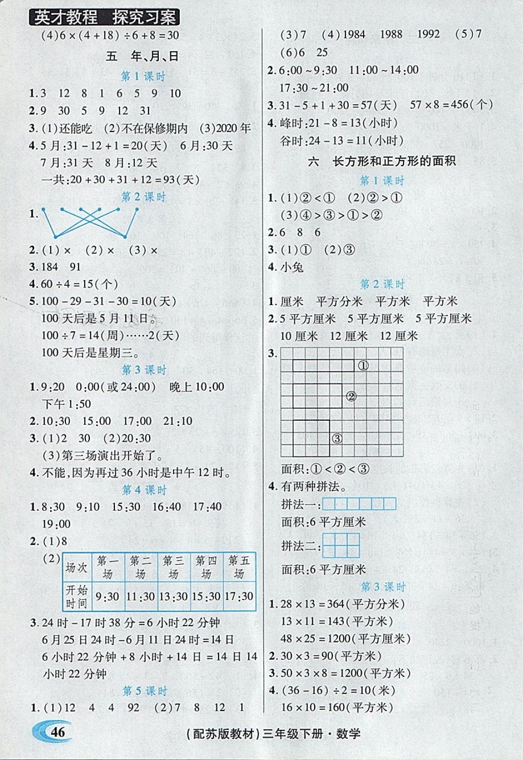 2018年引探練創(chuàng)英才教程三年級(jí)數(shù)學(xué)下冊(cè)蘇教版 第26頁(yè)