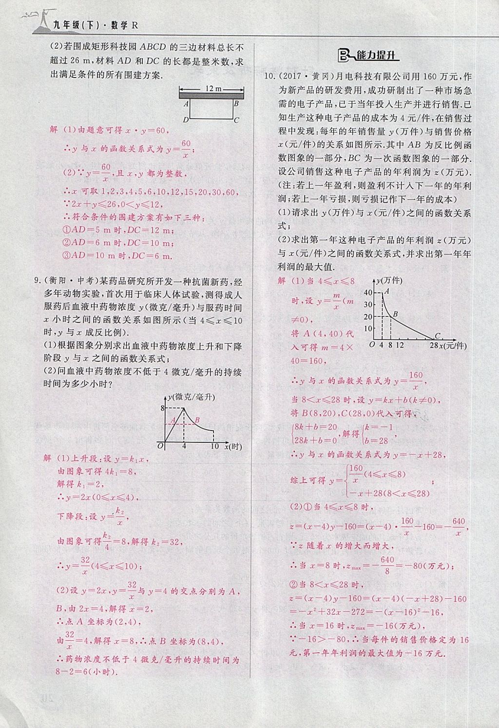 2018年五州圖書超越訓(xùn)練九年級數(shù)學(xué)下冊人教版 第209頁