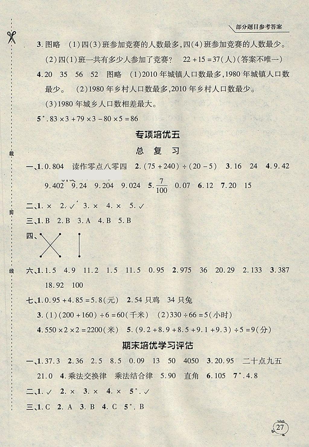 2018年新課程新練習(xí)四年級(jí)數(shù)學(xué)下冊(cè)人教版A版 第3頁(yè)