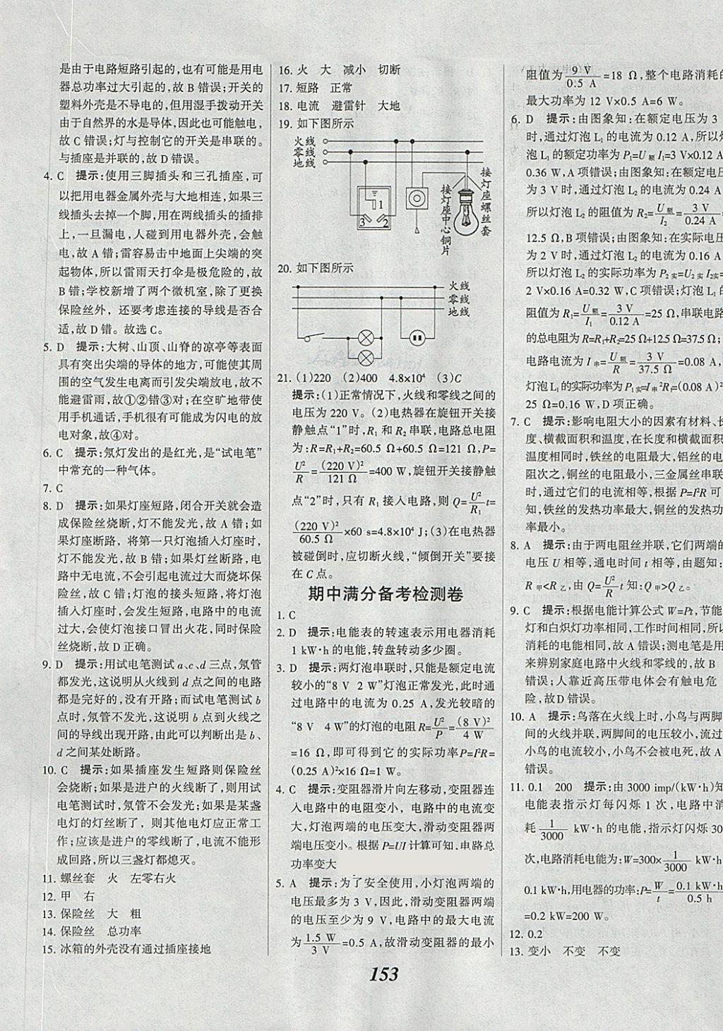 2018年全優(yōu)課堂考點集訓(xùn)與滿分備考九年級物理全一冊下 第25頁