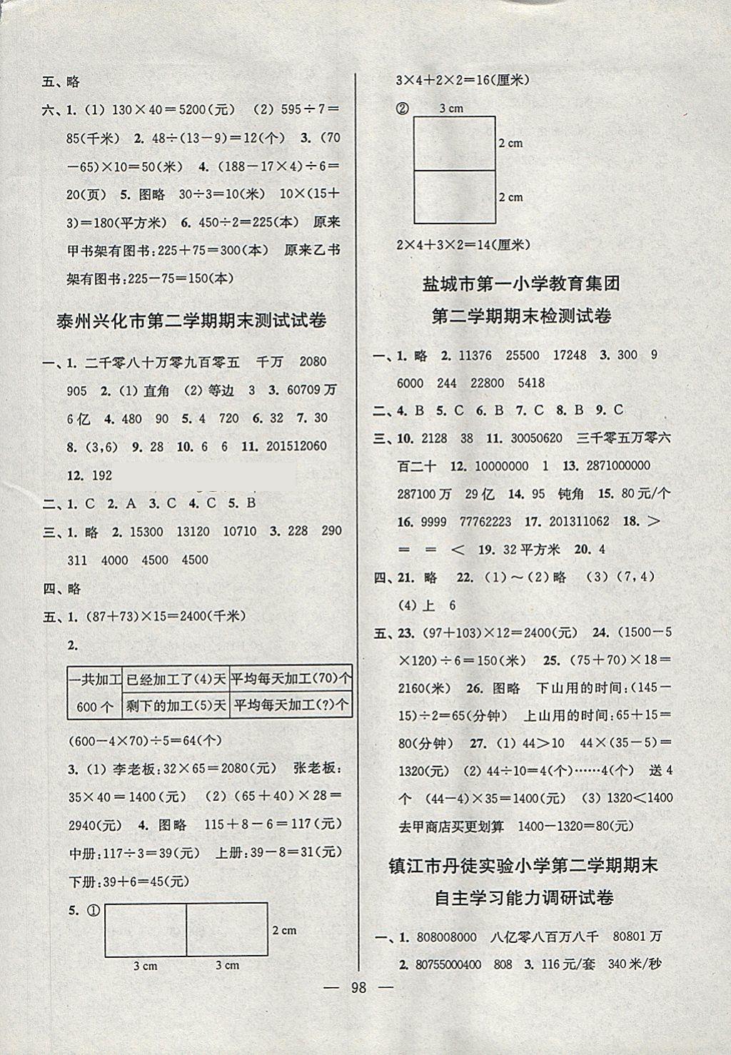 2018年超能學典各地期末試卷精選四年級數(shù)學下冊江蘇版 第2頁