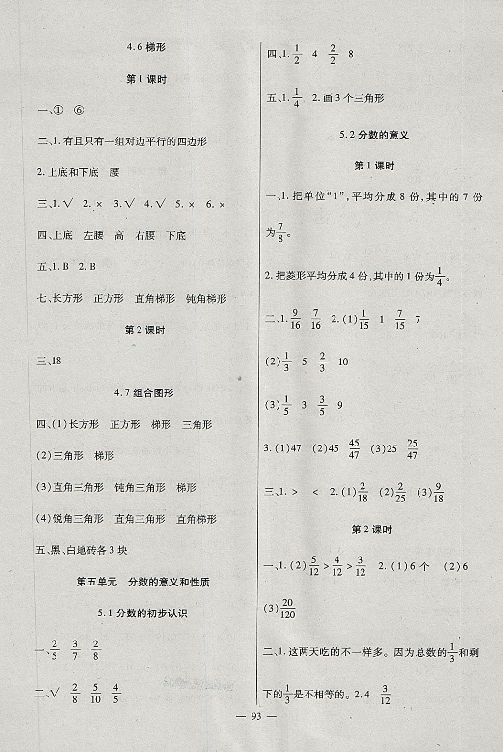 2018年黃岡新課堂四年級數(shù)學下冊冀教版 第5頁