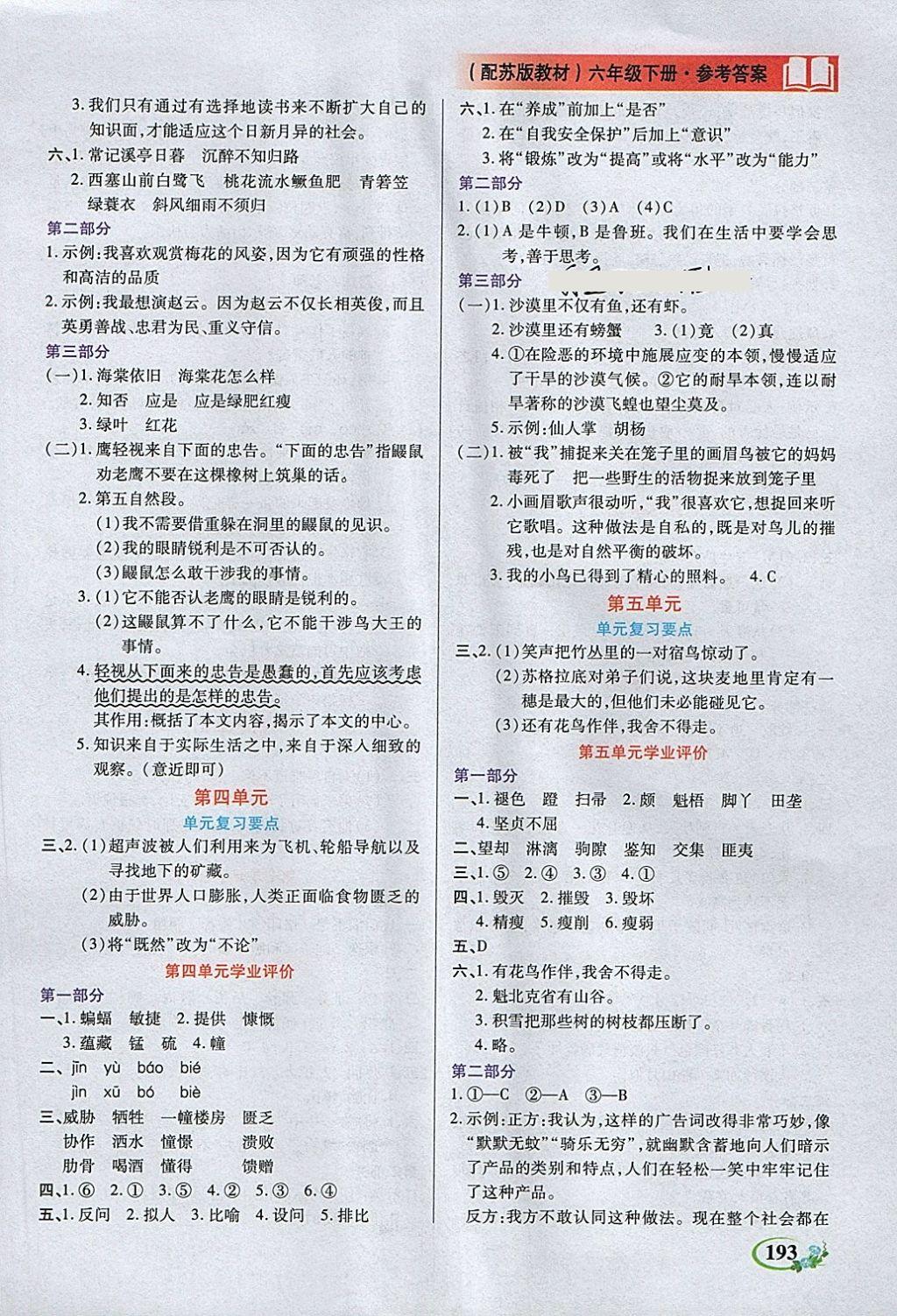 2018年教學(xué)大典六年級語文下冊蘇教版 第2頁