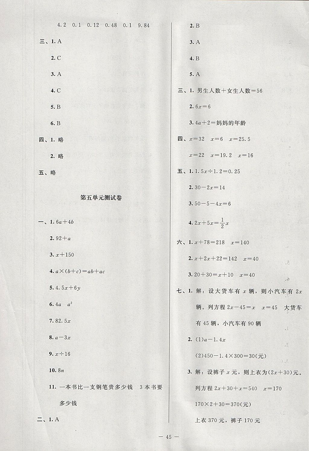 2018年课堂精练四年级数学下册北师大版增强版 第5页