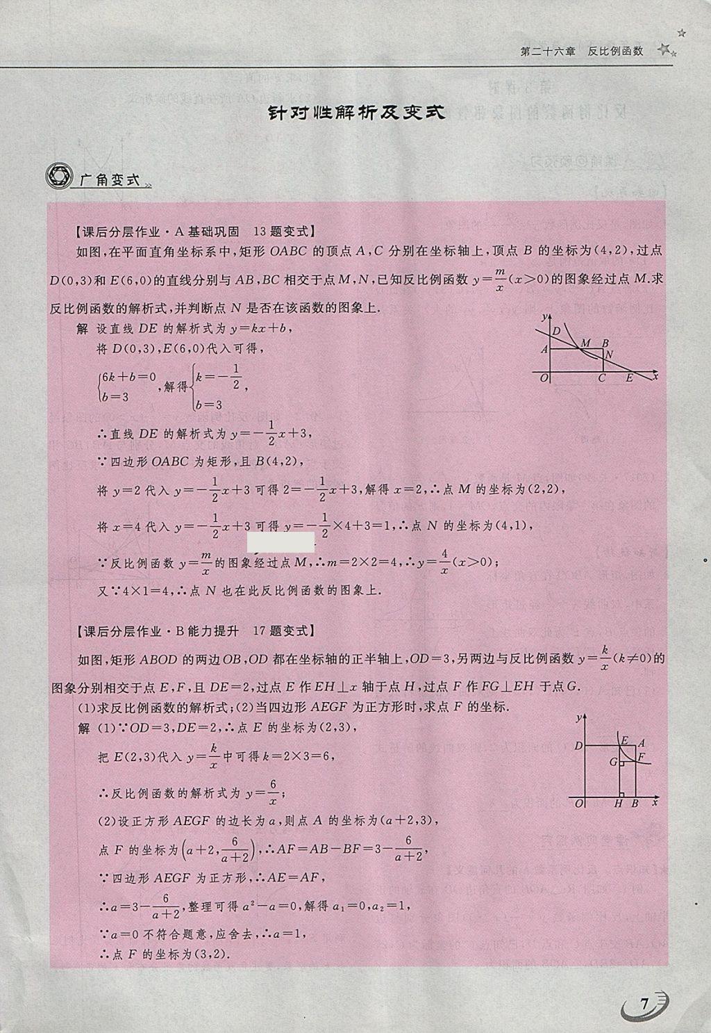 2018年五州圖書超越訓(xùn)練九年級(jí)數(shù)學(xué)下冊(cè)人教版 第182頁(yè)