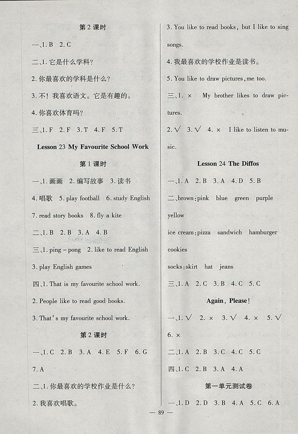 2018年黃岡新課堂四年級(jí)英語(yǔ)下冊(cè)冀教版 第9頁(yè)