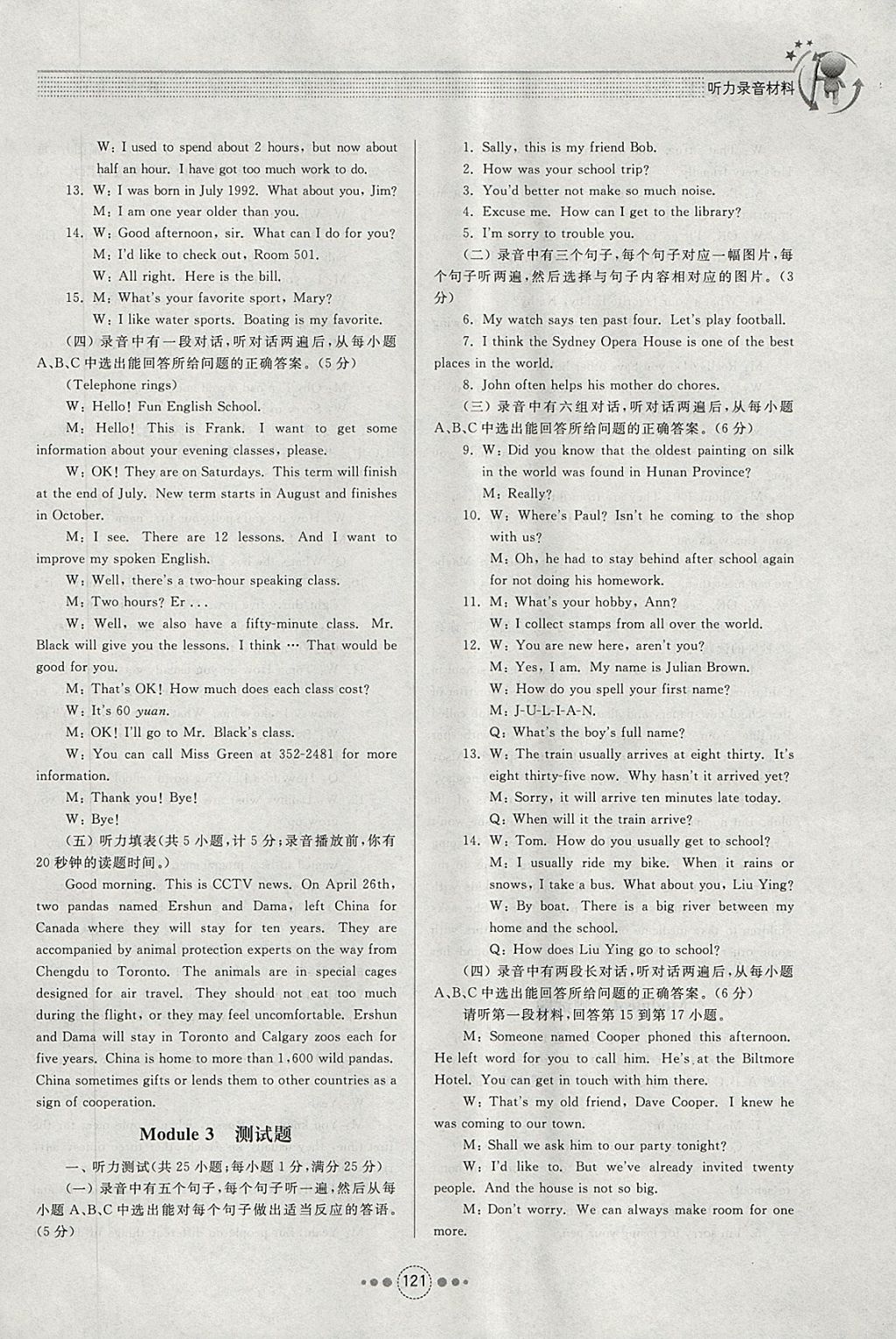 2018年導(dǎo)學(xué)與訓(xùn)練九年級(jí)英語(yǔ)下冊(cè)外研版 第15頁(yè)