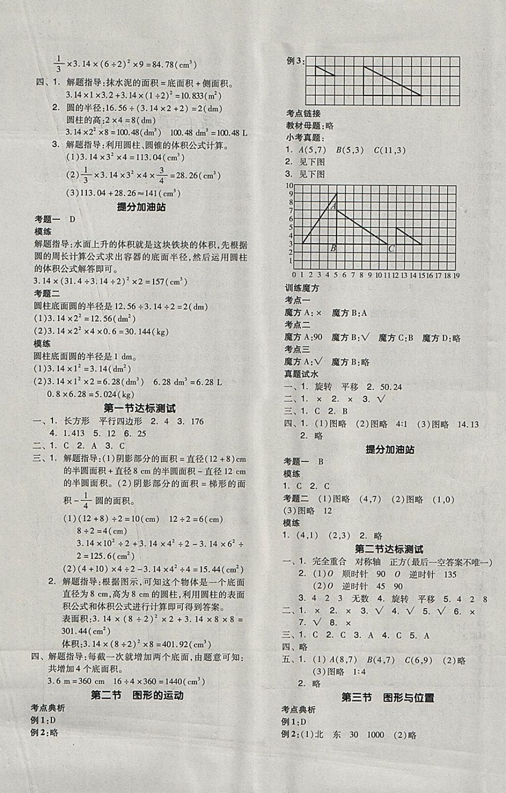 2018年全品小學總復習教程數學人教版 第9頁