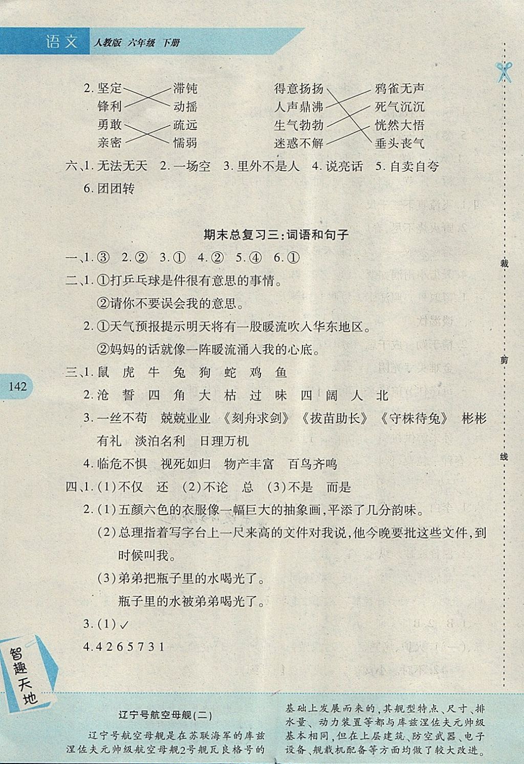 2018年新課程新練習(xí)六年級語文下冊人教版A版 第18頁