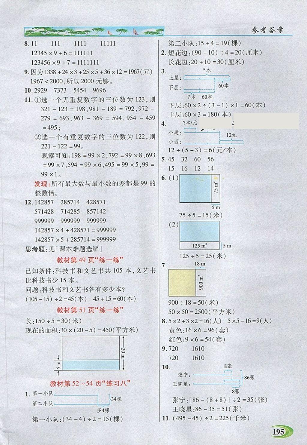 2018年引探練創(chuàng)英才教程四年級數(shù)學(xué)下冊蘇教版 第20頁