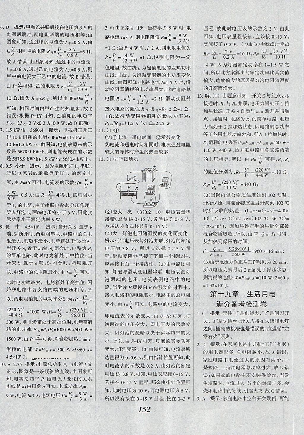 2018年全優(yōu)課堂考點集訓與滿分備考九年級物理全一冊下 第24頁