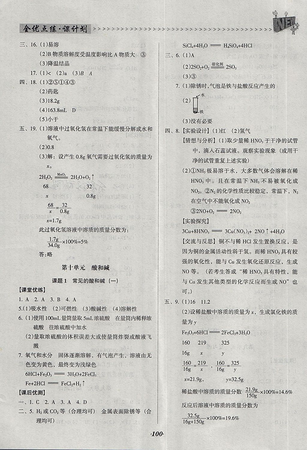 2018年全优点练课计划九年级化学下册人教版 第6页