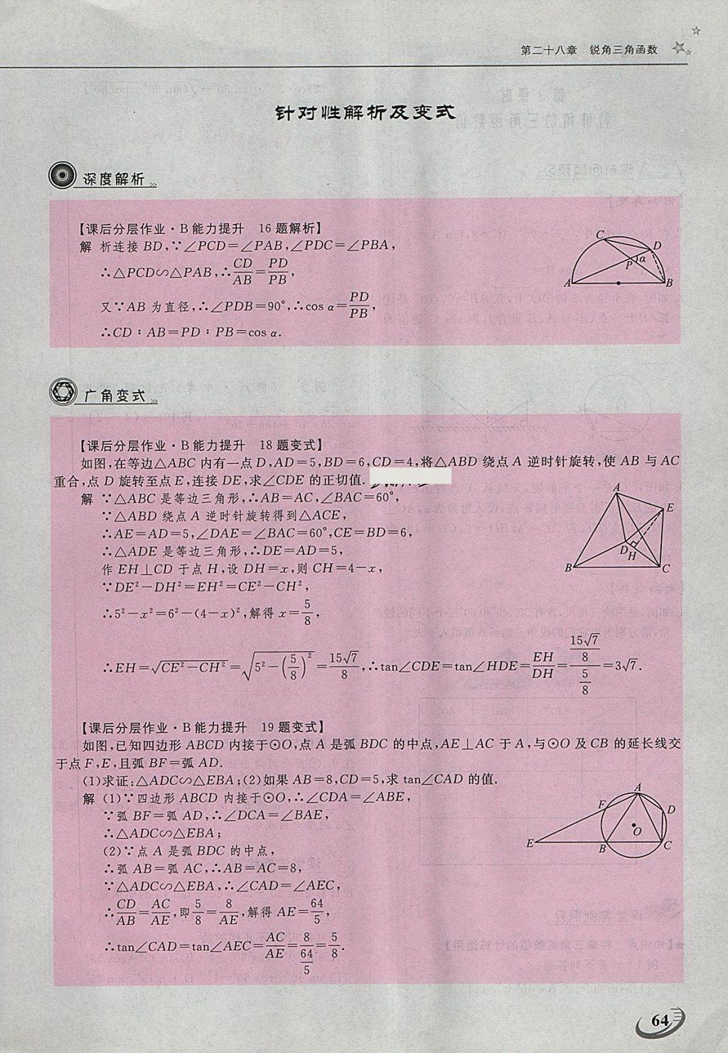 2018年五州圖書超越訓(xùn)練九年級(jí)數(shù)學(xué)下冊(cè)人教版 第120頁