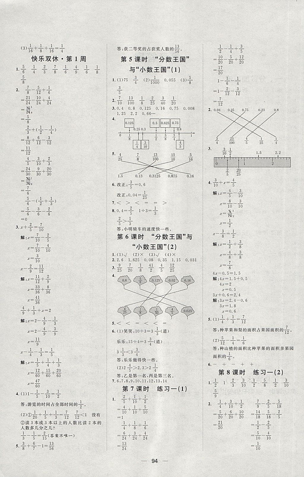 2018年阳光计划第一步五年级数学下册北师大版 第2页