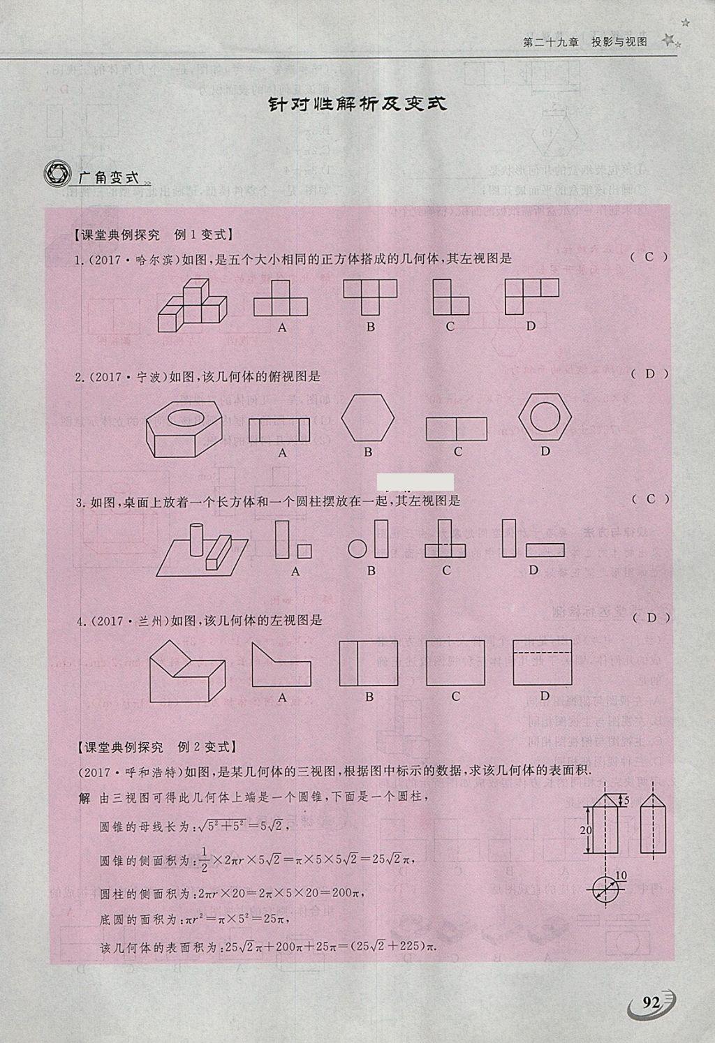 2018年五州圖書(shū)超越訓(xùn)練九年級(jí)數(shù)學(xué)下冊(cè)人教版 第96頁(yè)