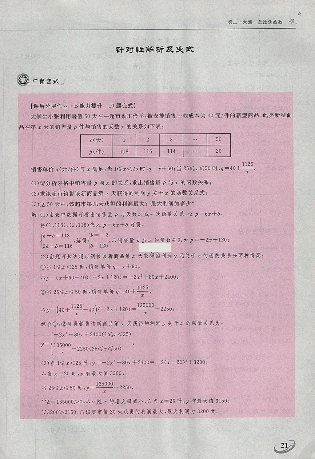 2018年五州圖書超越訓(xùn)練九年級(jí)數(shù)學(xué)下冊人教版 第210頁