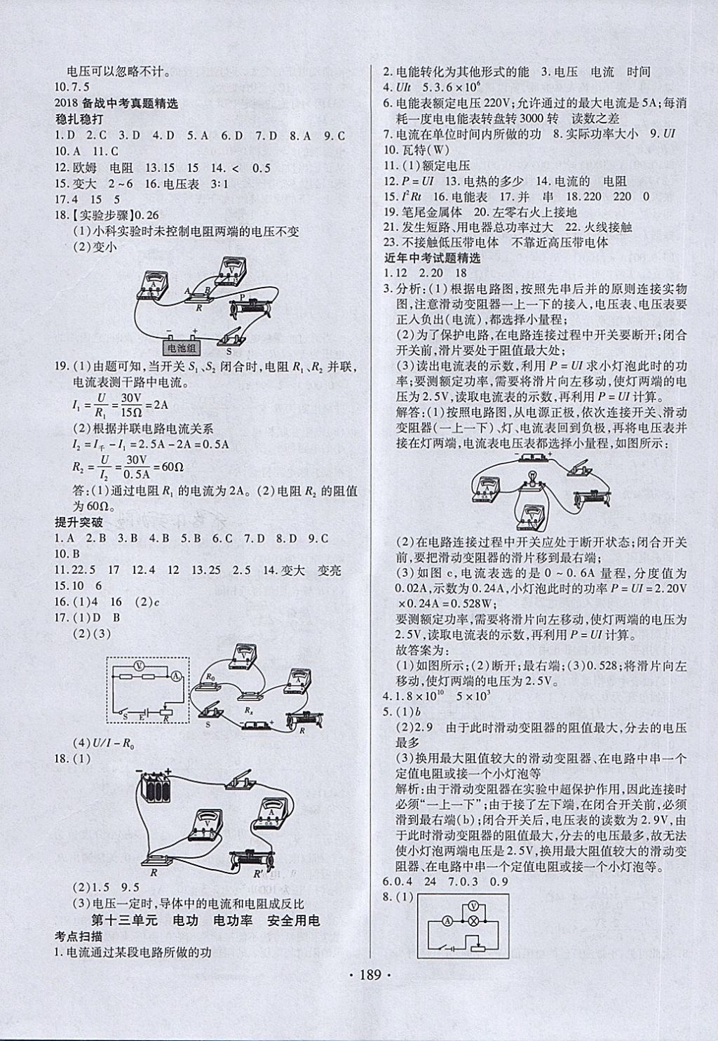 2018年中考新方向物理 第11頁