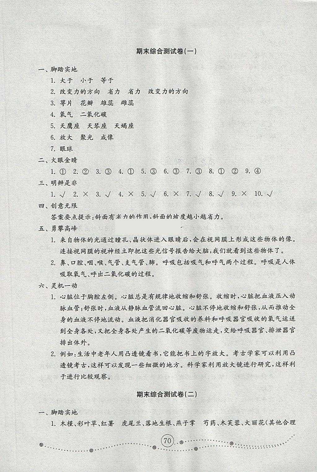 2018年金鑰匙小學(xué)科學(xué)試卷五年級下冊青島版 第14頁