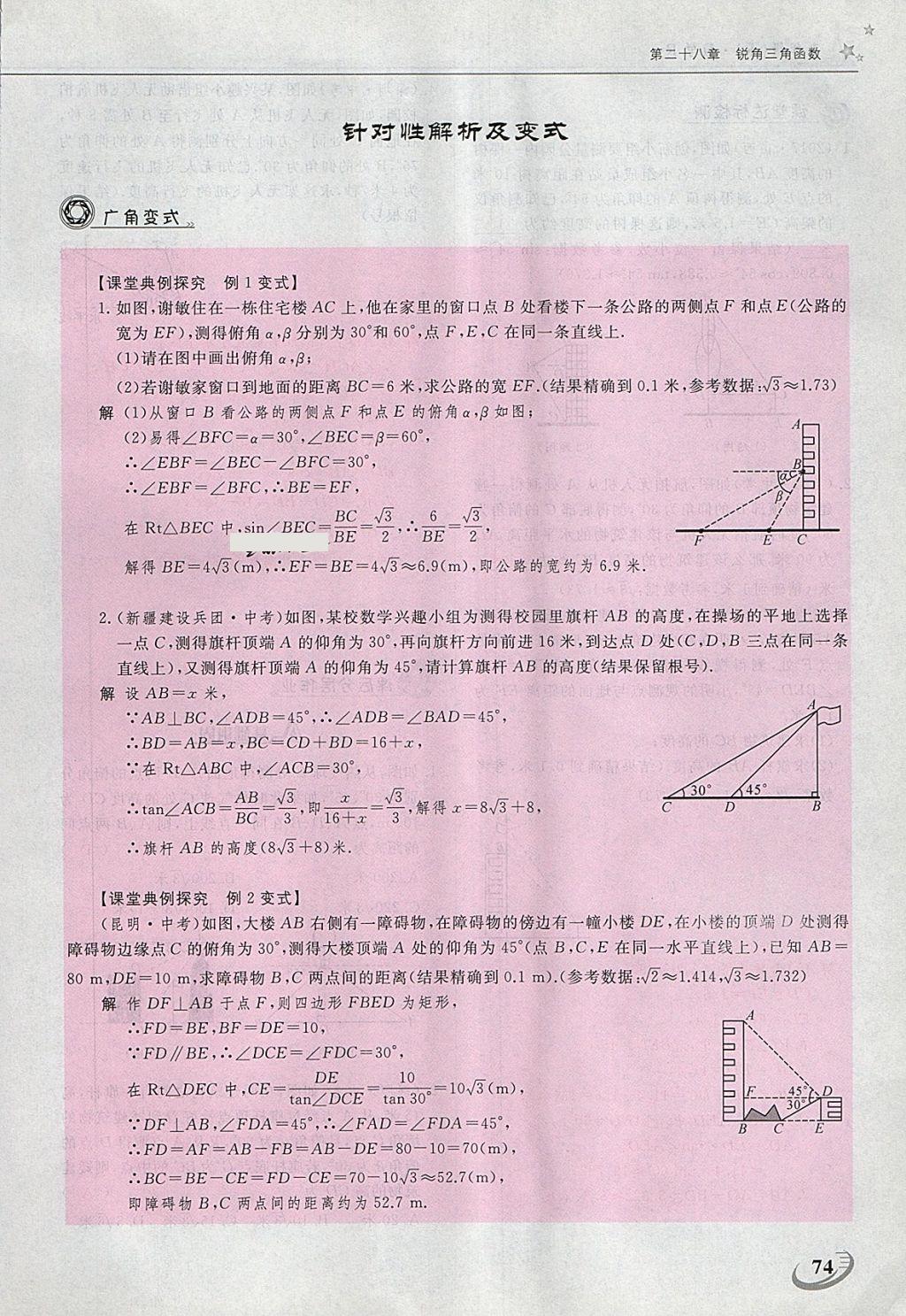 2018年五州圖書超越訓(xùn)練九年級(jí)數(shù)學(xué)下冊人教版 第140頁