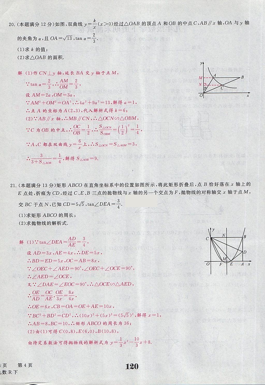 2018年五州圖書超越訓(xùn)練九年級(jí)數(shù)學(xué)下冊(cè)人教版 第24頁