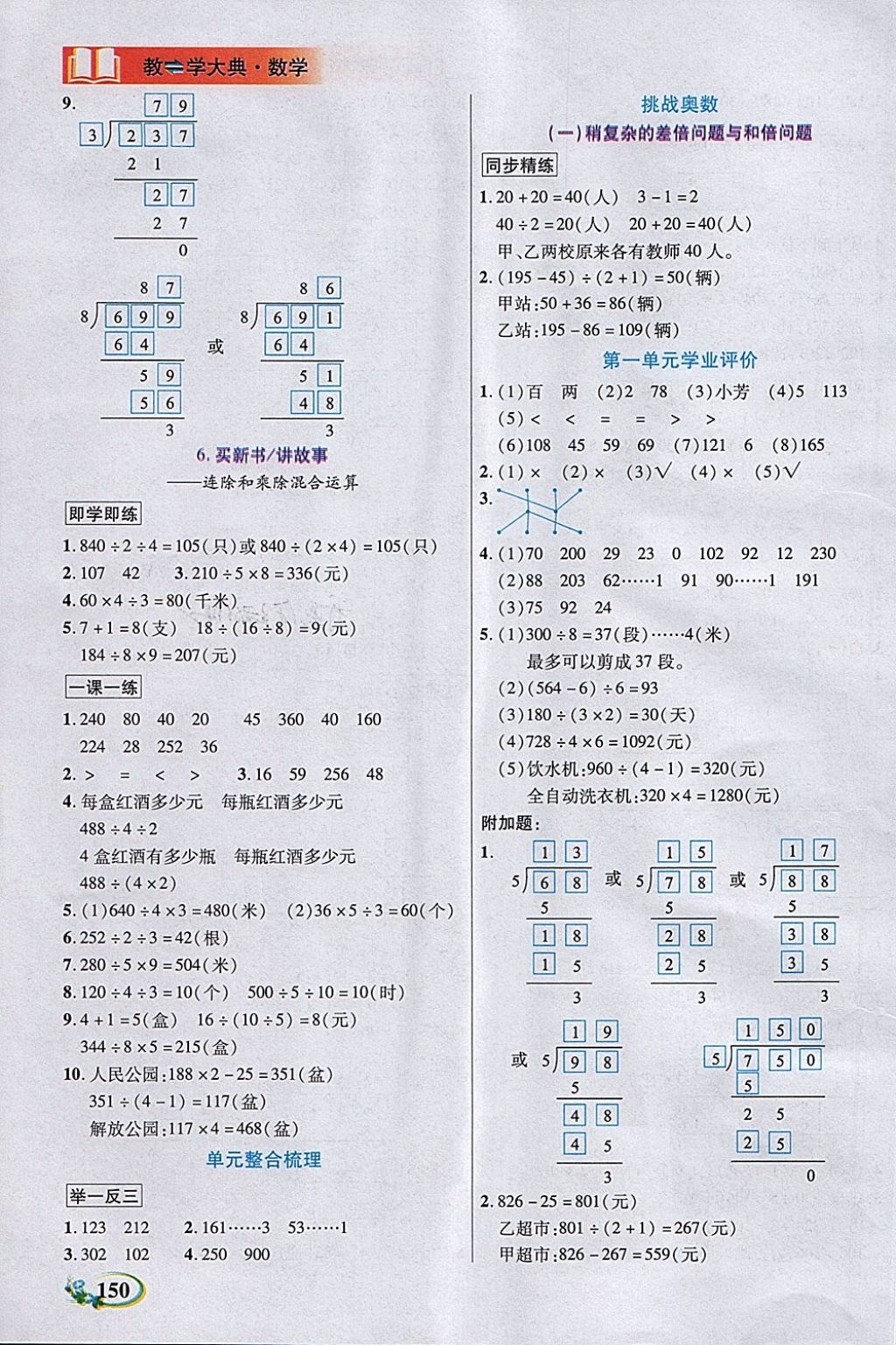 2018年教學(xué)大典三年級數(shù)學(xué)下冊北師大版 第3頁