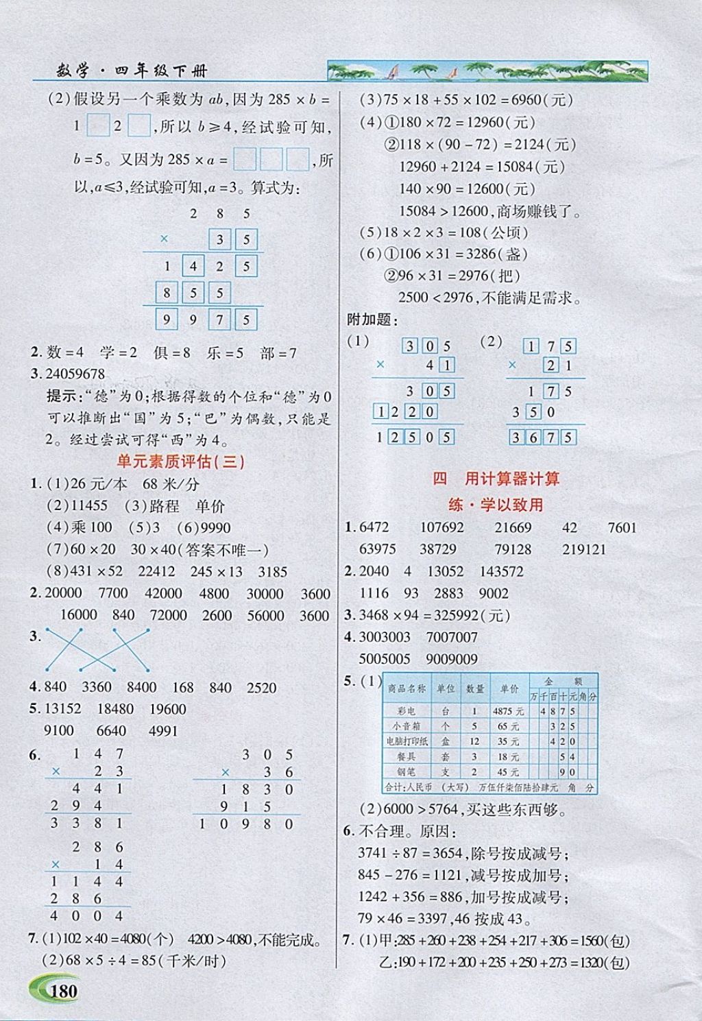 2018年引探練創(chuàng)英才教程四年級(jí)數(shù)學(xué)下冊(cè)蘇教版 第5頁(yè)