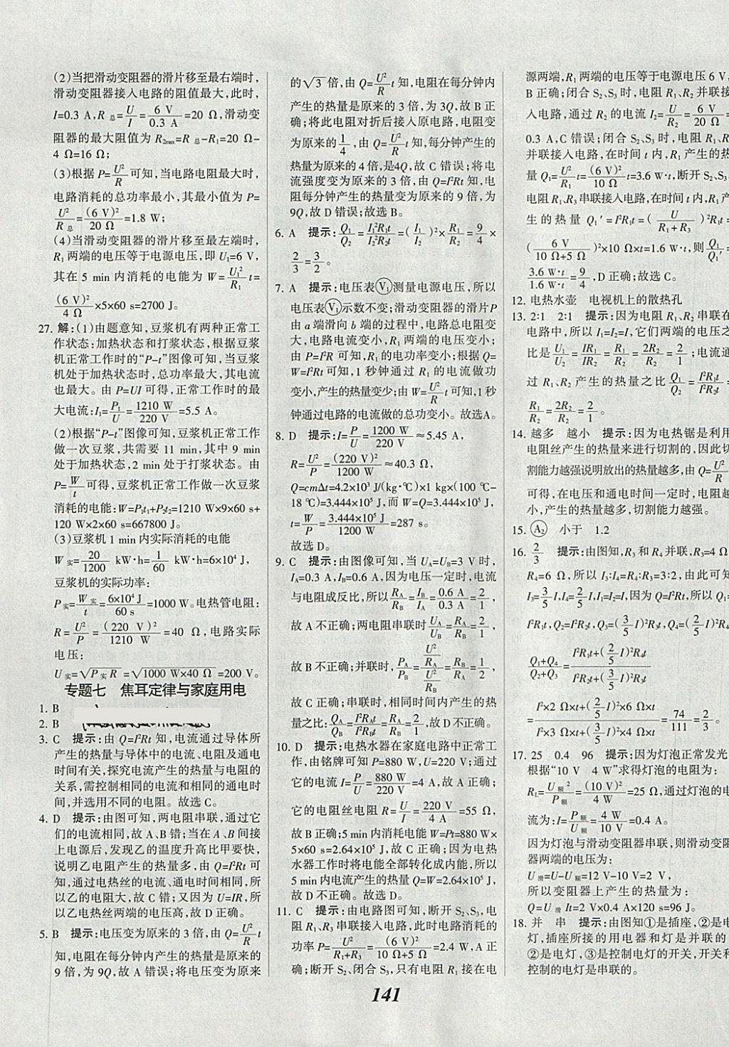 2018年全優(yōu)課堂考點(diǎn)集訓(xùn)與滿分備考九年級(jí)物理全一冊(cè)下教科版 第13頁(yè)