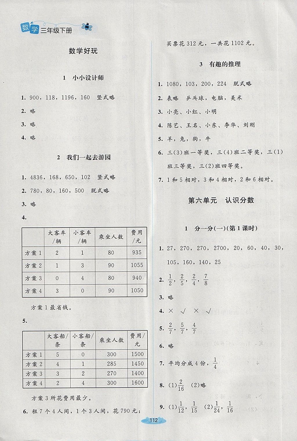 2018年課堂精練三年級數(shù)學下冊北師大版增強版 第18頁