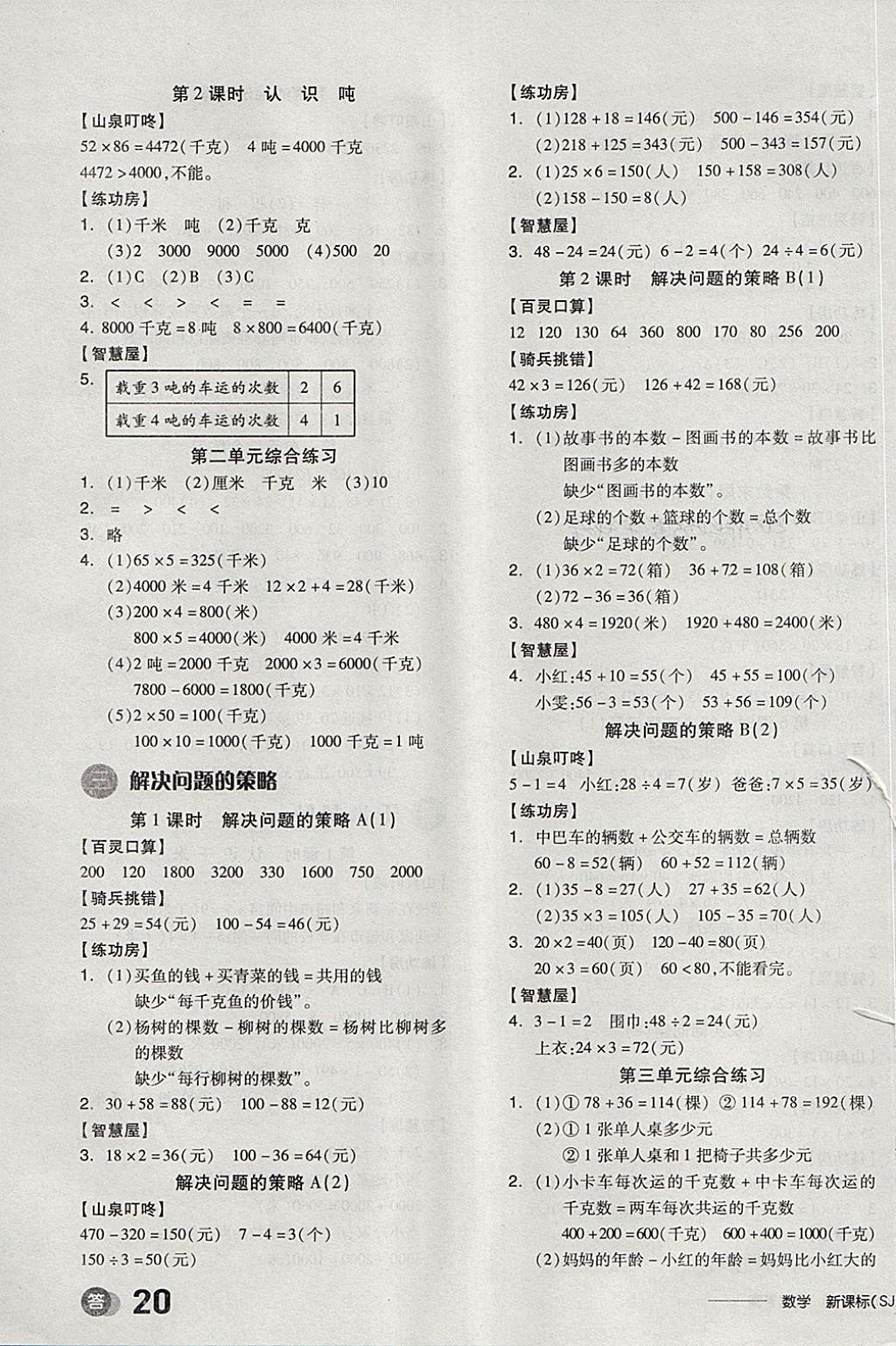 2018年全品学练考三年级数学下册苏教版 第5页