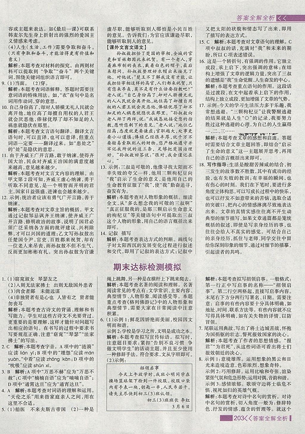 2018年考點集訓與滿分備考九年級語文全一冊下 第27頁