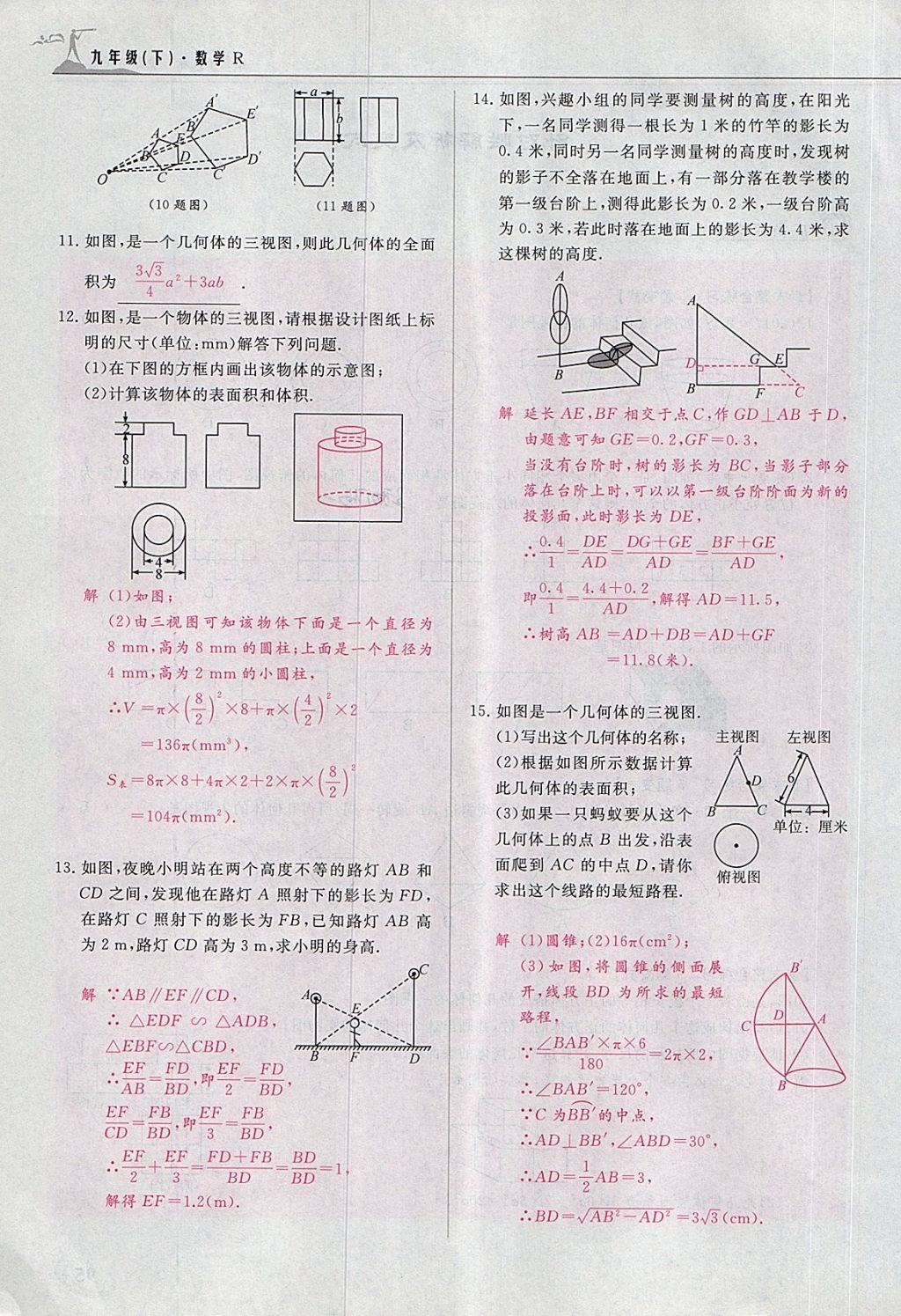 2018年五州圖書超越訓練九年級數(shù)學下冊人教版 第103頁