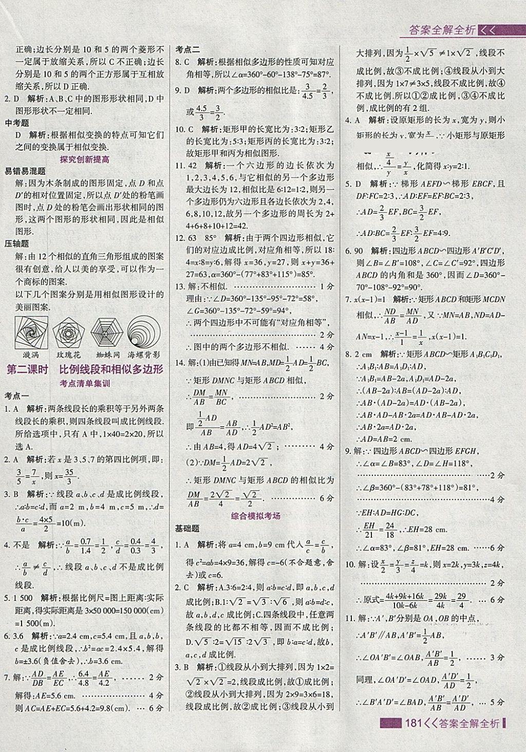 2018年考點集訓(xùn)與滿分備考九年級數(shù)學(xué)下冊 第13頁