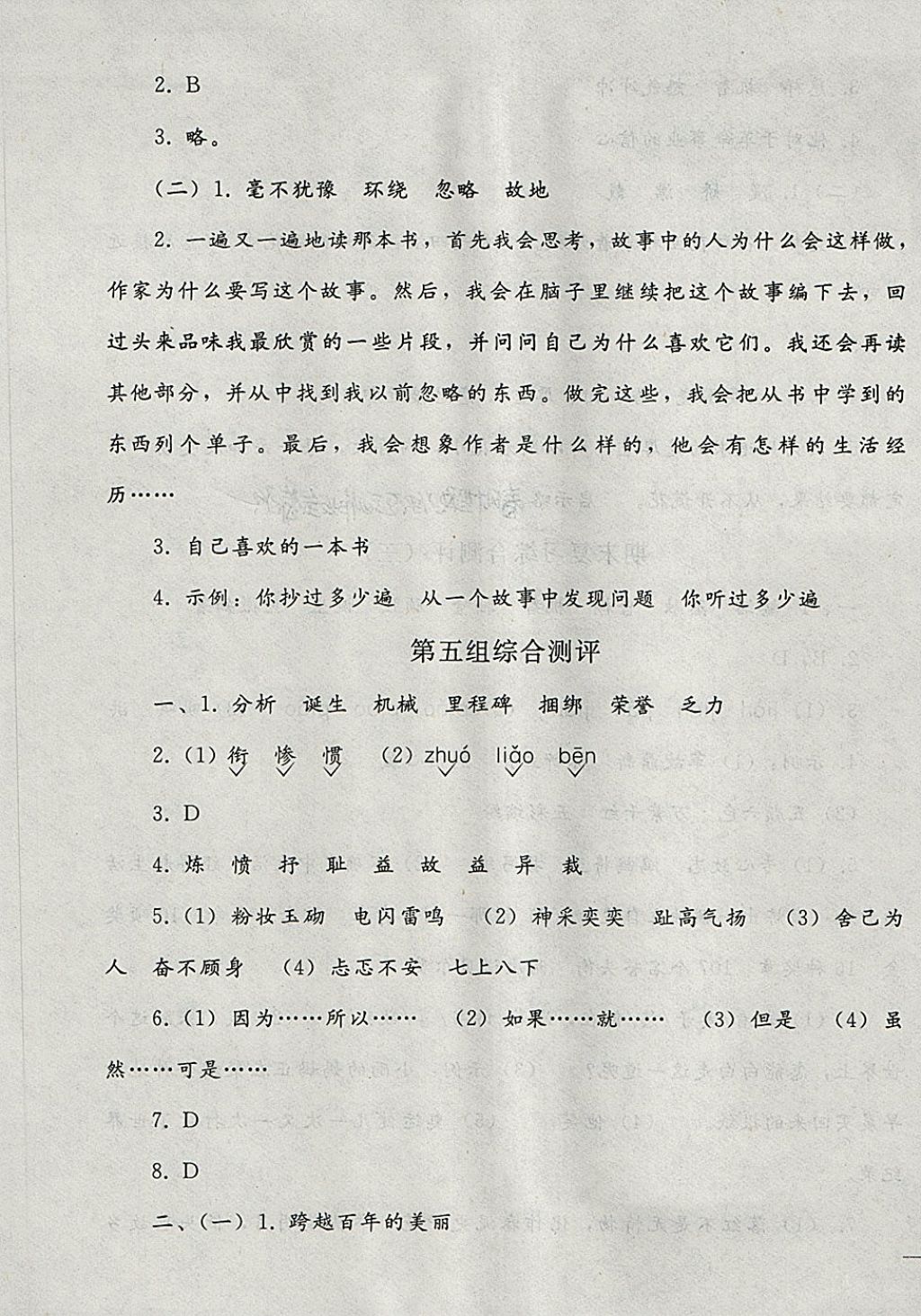 2018年同步轻松练习六年级语文下册 第33页