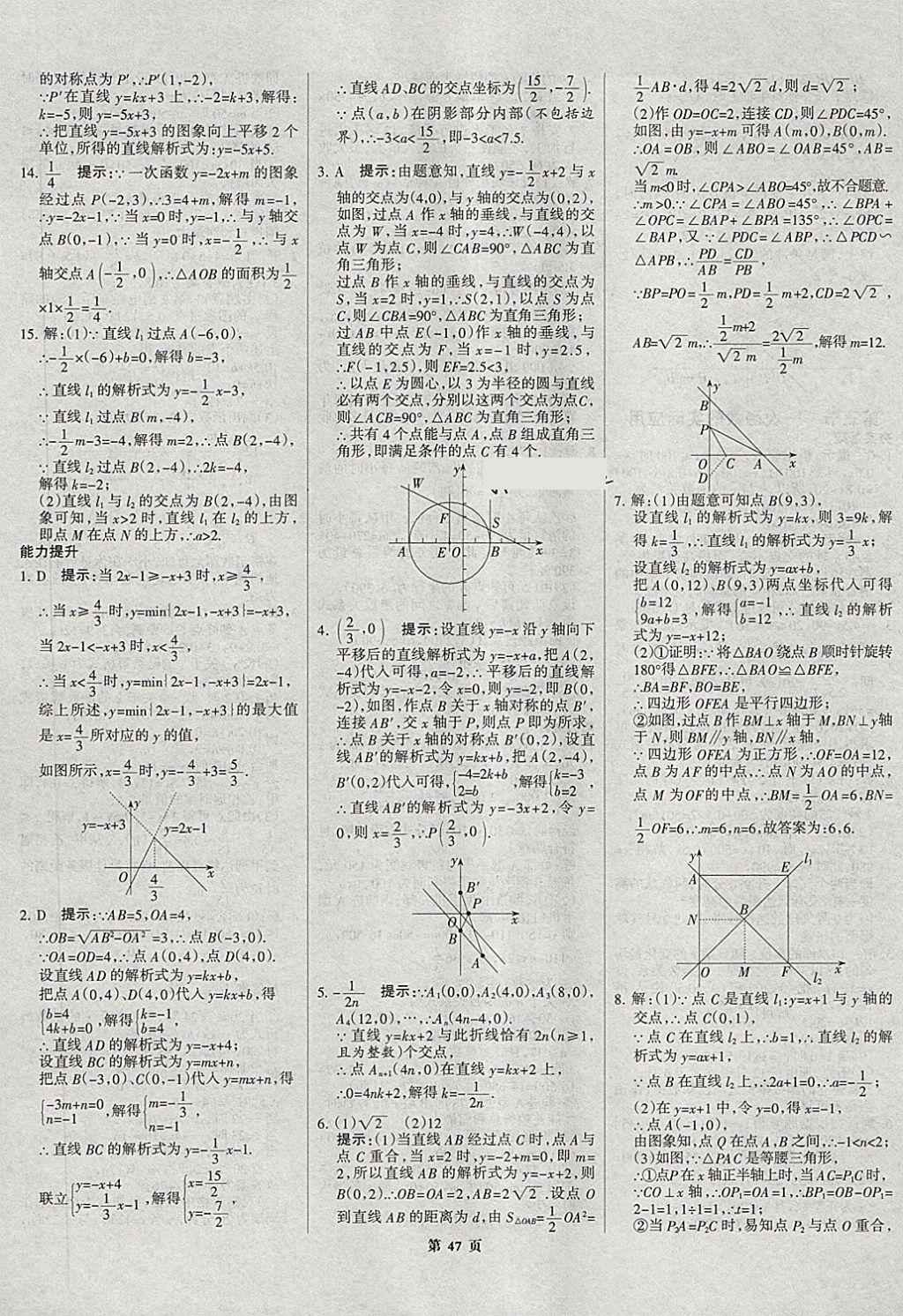 2018年河北中考總動(dòng)員數(shù)學(xué) 第47頁(yè)