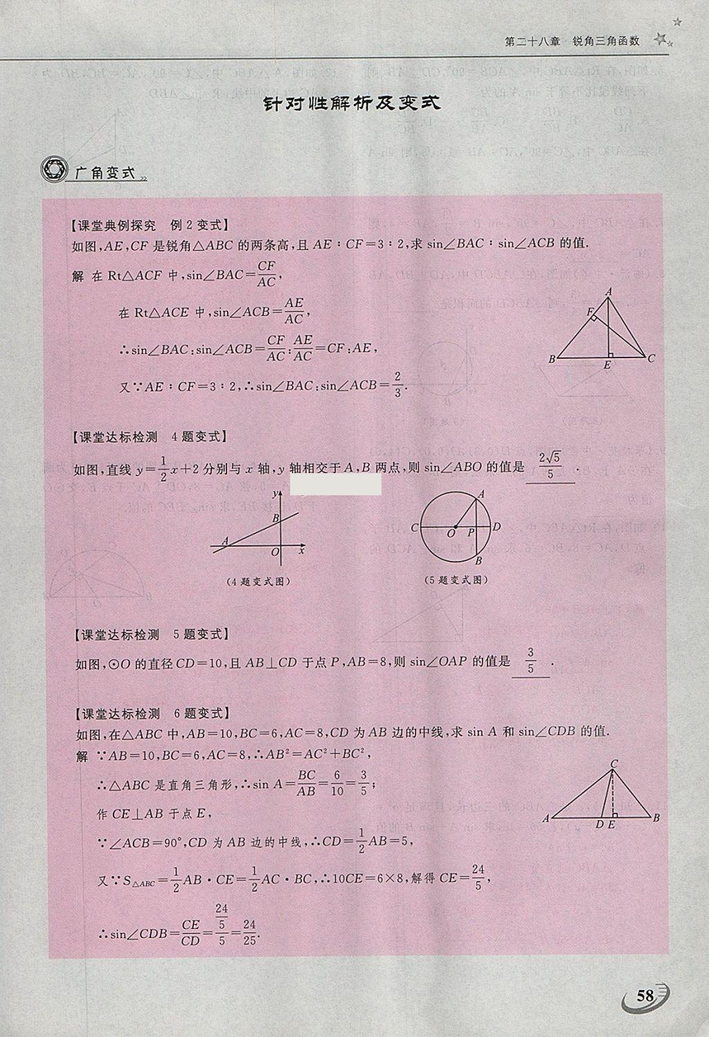 2018年五州圖書超越訓(xùn)練九年級(jí)數(shù)學(xué)下冊(cè)人教版 第108頁(yè)