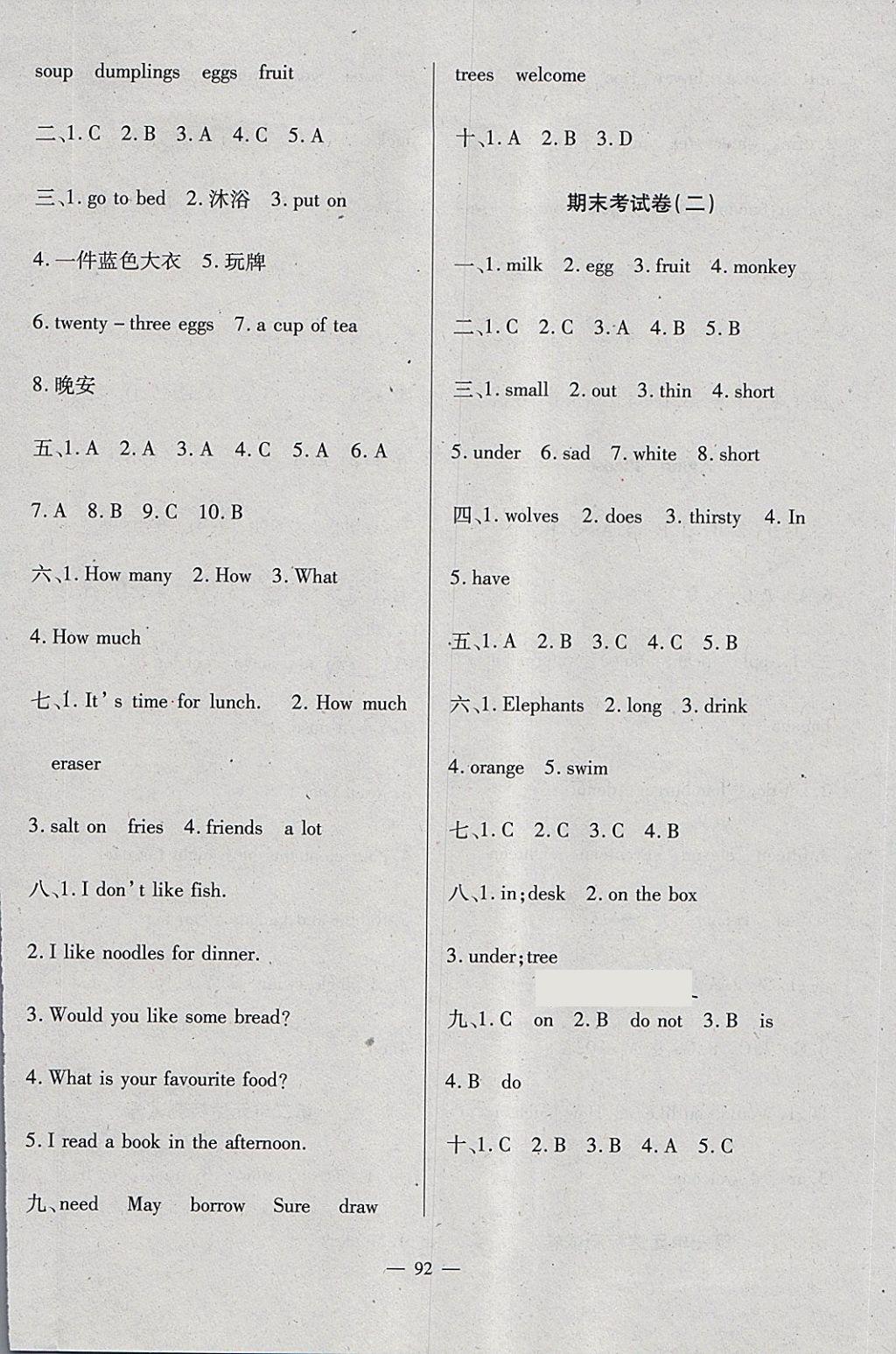 2018年黃岡新課堂三年級(jí)英語(yǔ)下冊(cè)冀教版 第12頁(yè)