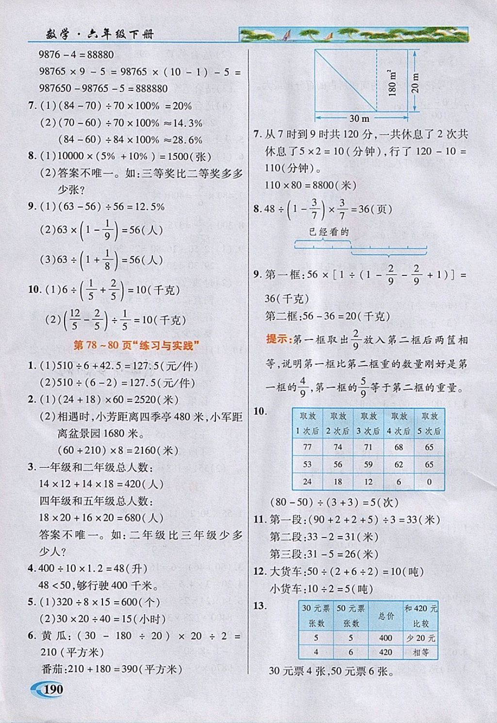 2018年引探練創(chuàng)英才教程六年級數(shù)學下冊蘇教版 第29頁