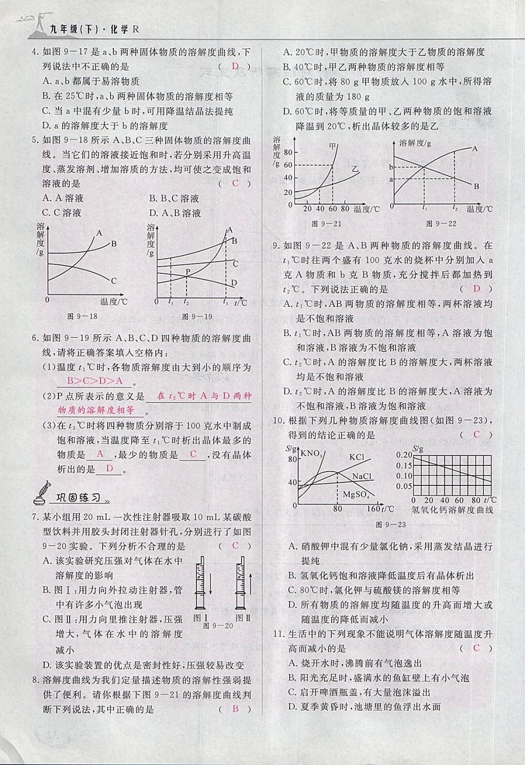 2018年五州圖書超越訓練九年級化學下冊人教版 第47頁