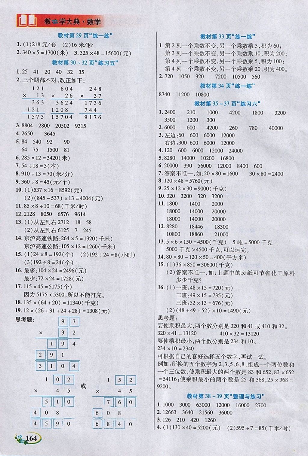 2018年教學(xué)大典四年級(jí)數(shù)學(xué)下冊(cè)蘇教版 第16頁(yè)